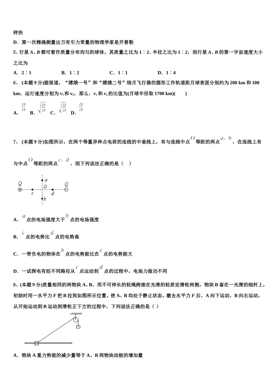 内蒙古通辽市开鲁县蒙古族中学2024-2025学年物理高一第二学期期末复习检测试题含解析_第2页