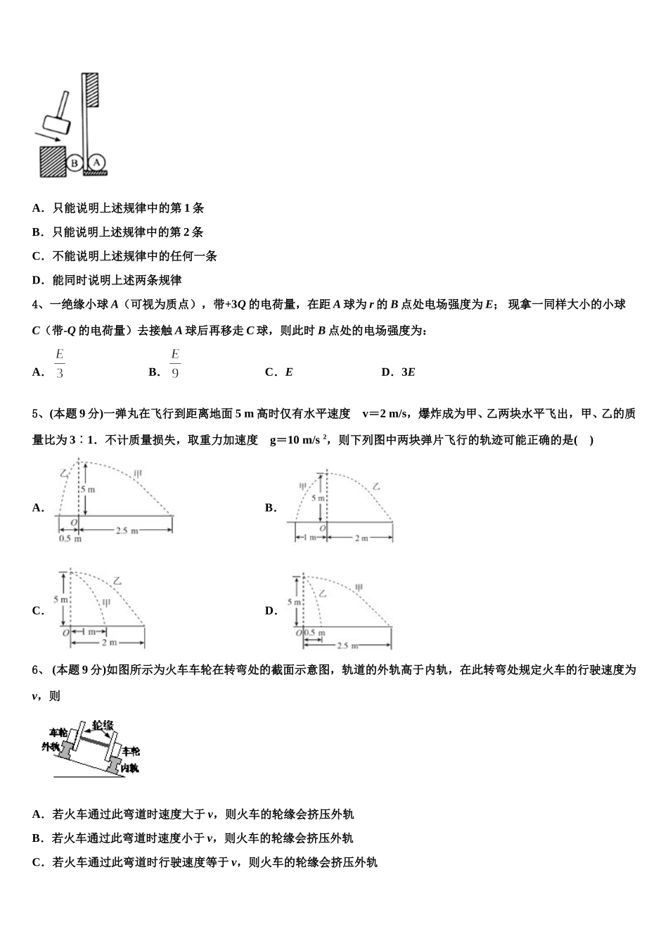 乌兰察布市重点中学2025年高一下物理期末教学质量检测模拟试题含解析_第2页