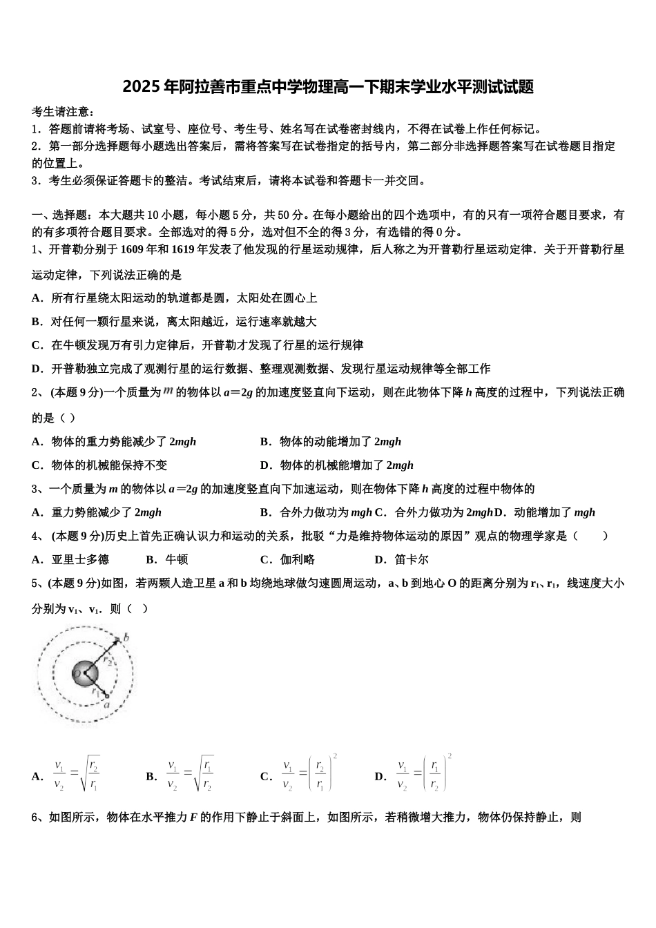 2025年阿拉善市重点中学物理高一下期末学业水平测试试题含解析_第1页