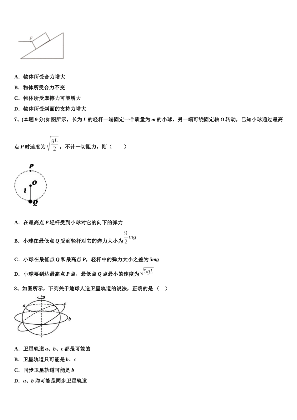 2025年阿拉善市重点中学物理高一下期末学业水平测试试题含解析_第2页