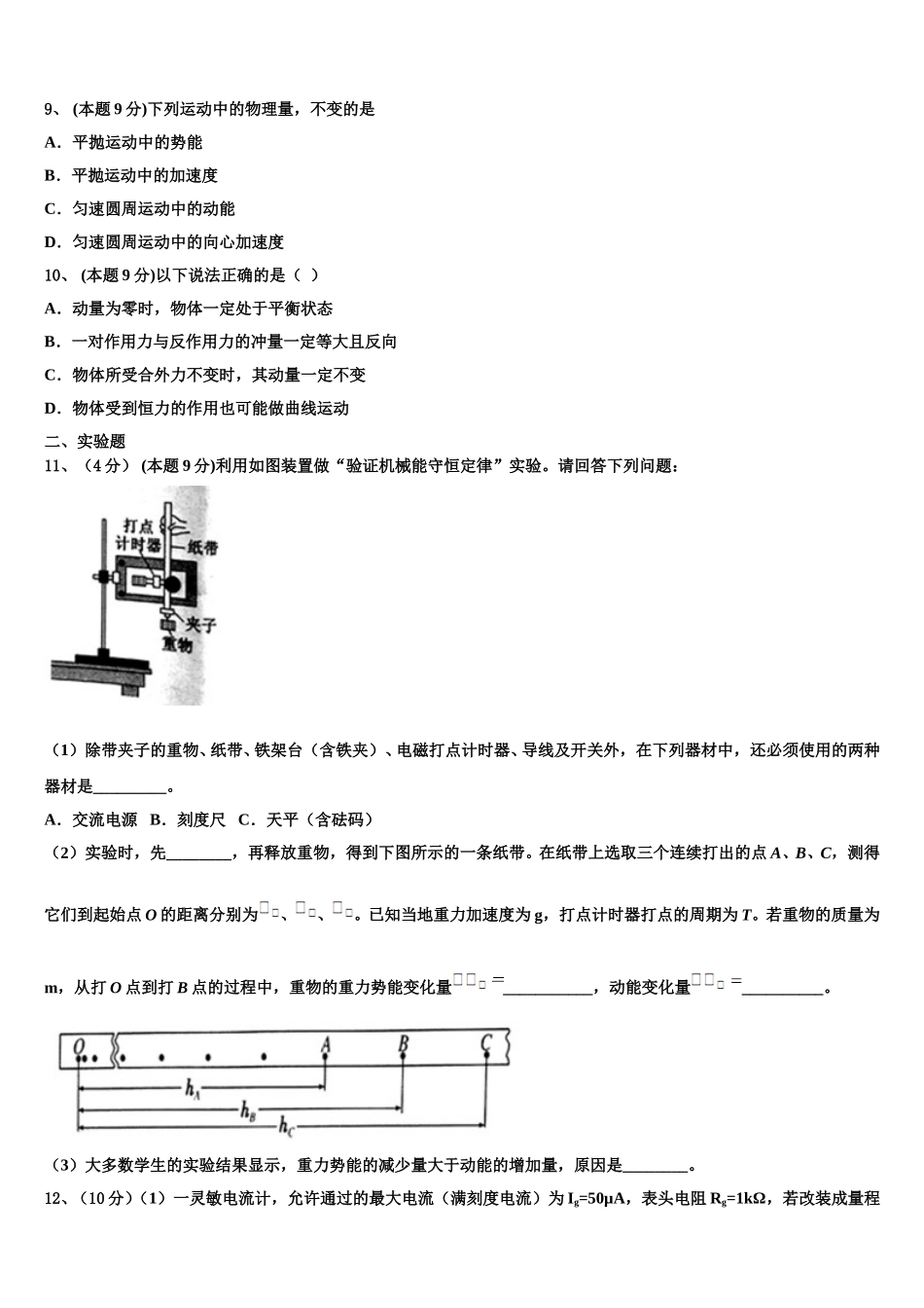 2025年阿拉善市重点中学物理高一下期末学业水平测试试题含解析_第3页