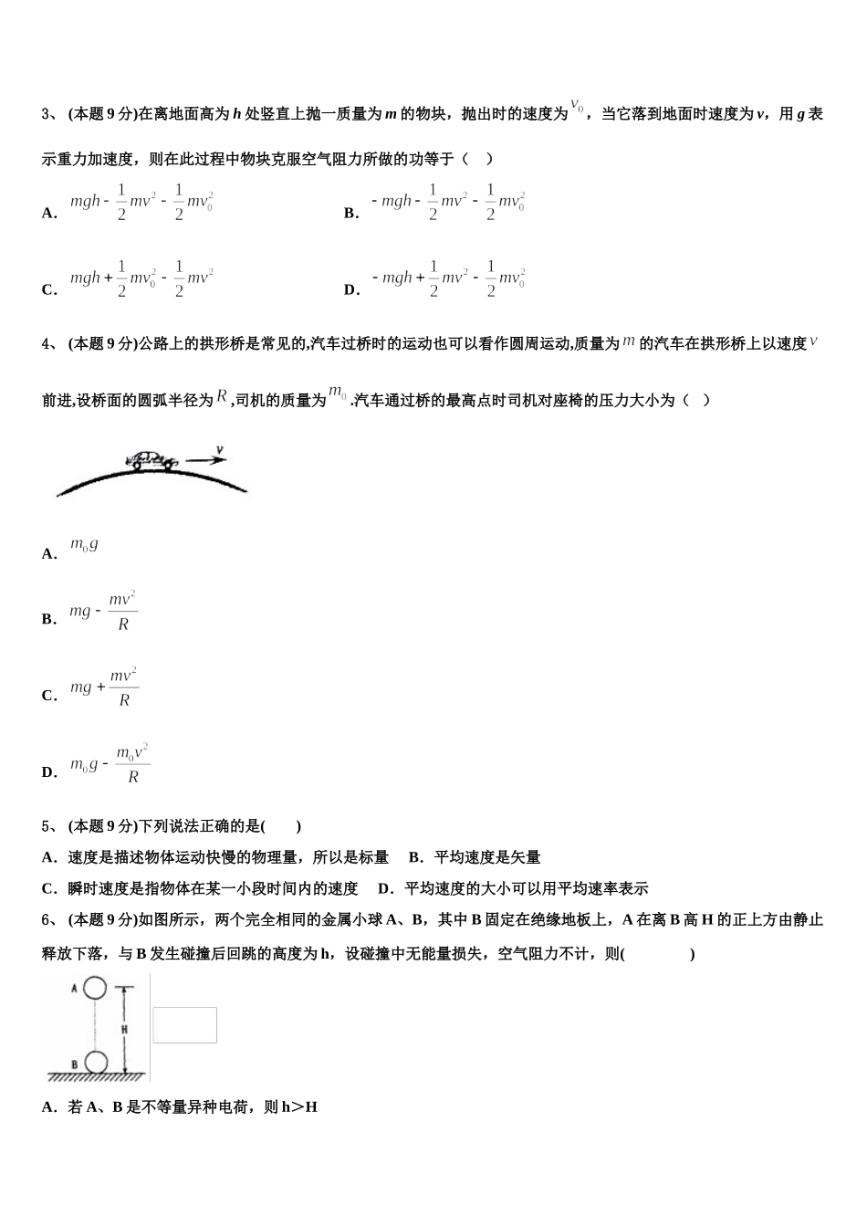 2025届内蒙古呼和浩特回民中学高一下物理期末达标检测试题含解析_第2页