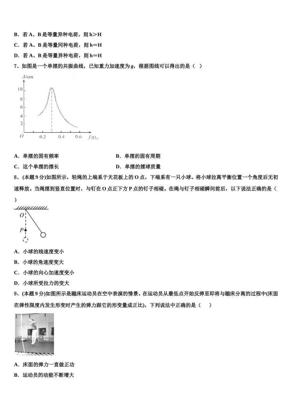 2025届内蒙古呼和浩特回民中学高一下物理期末达标检测试题含解析_第3页