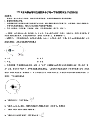 2025届内蒙古呼和浩特回民中学高一下物理期末达标检测试题含解析