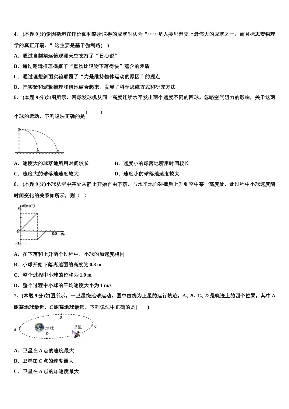 内蒙古自治区平煤高级中学、元宝山一中2025年物理高一第二学期期末检测试题含解析_第2页