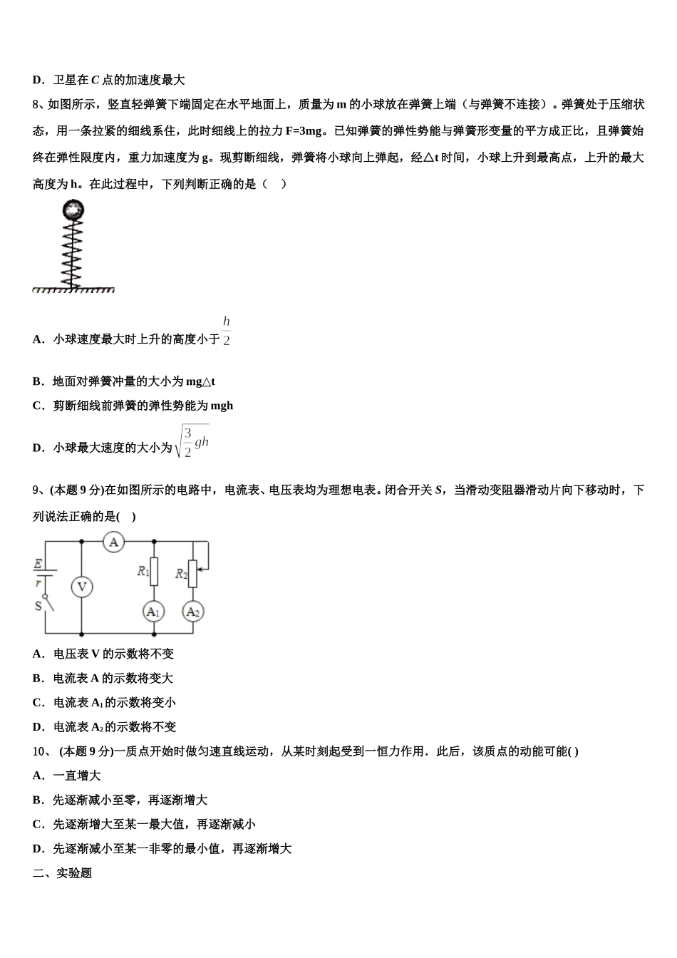 内蒙古自治区平煤高级中学、元宝山一中2025年物理高一第二学期期末检测试题含解析_第3页