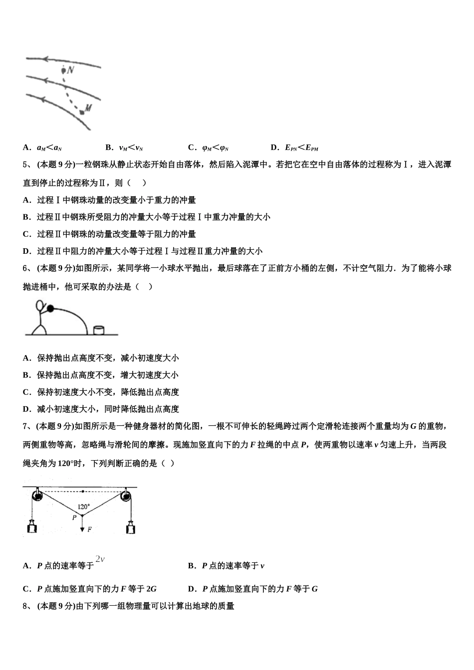 内蒙古呼伦贝尔市莫旗尼尔基一中2025年物理高一下期末检测试题含解析_第2页