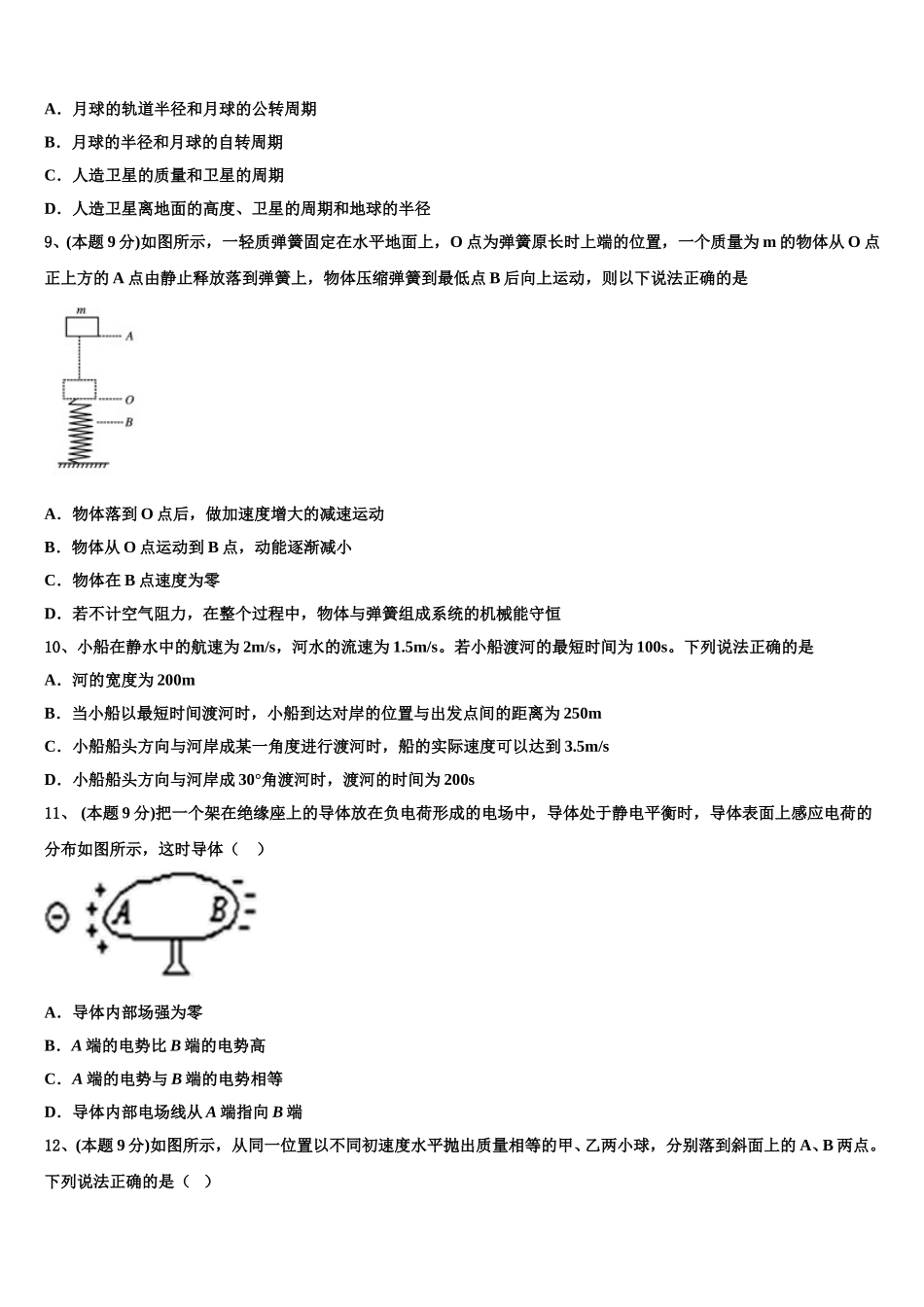 内蒙古呼伦贝尔市莫旗尼尔基一中2025年物理高一下期末检测试题含解析_第3页