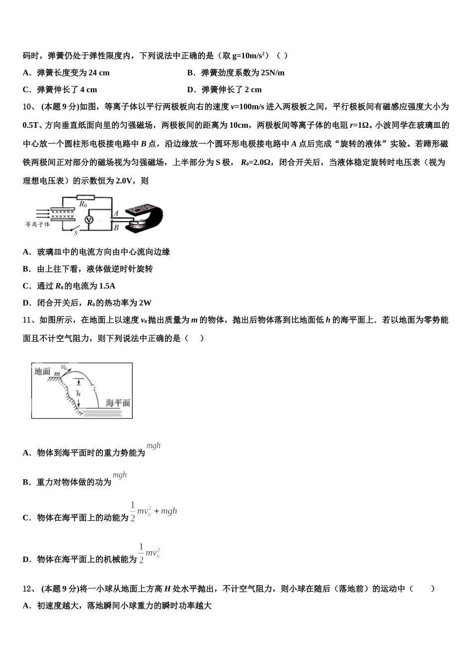2025届内蒙古通辽市高一下物理期末达标检测试题含解析_第3页