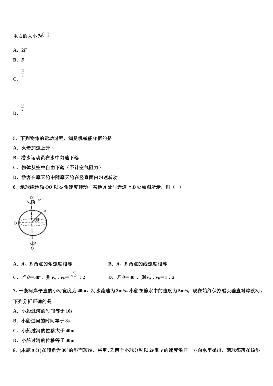 2025届内蒙古自治区乌兰察布市集宁区一中高一物理第二学期期末学业水平测试模拟试题含解析_第2页