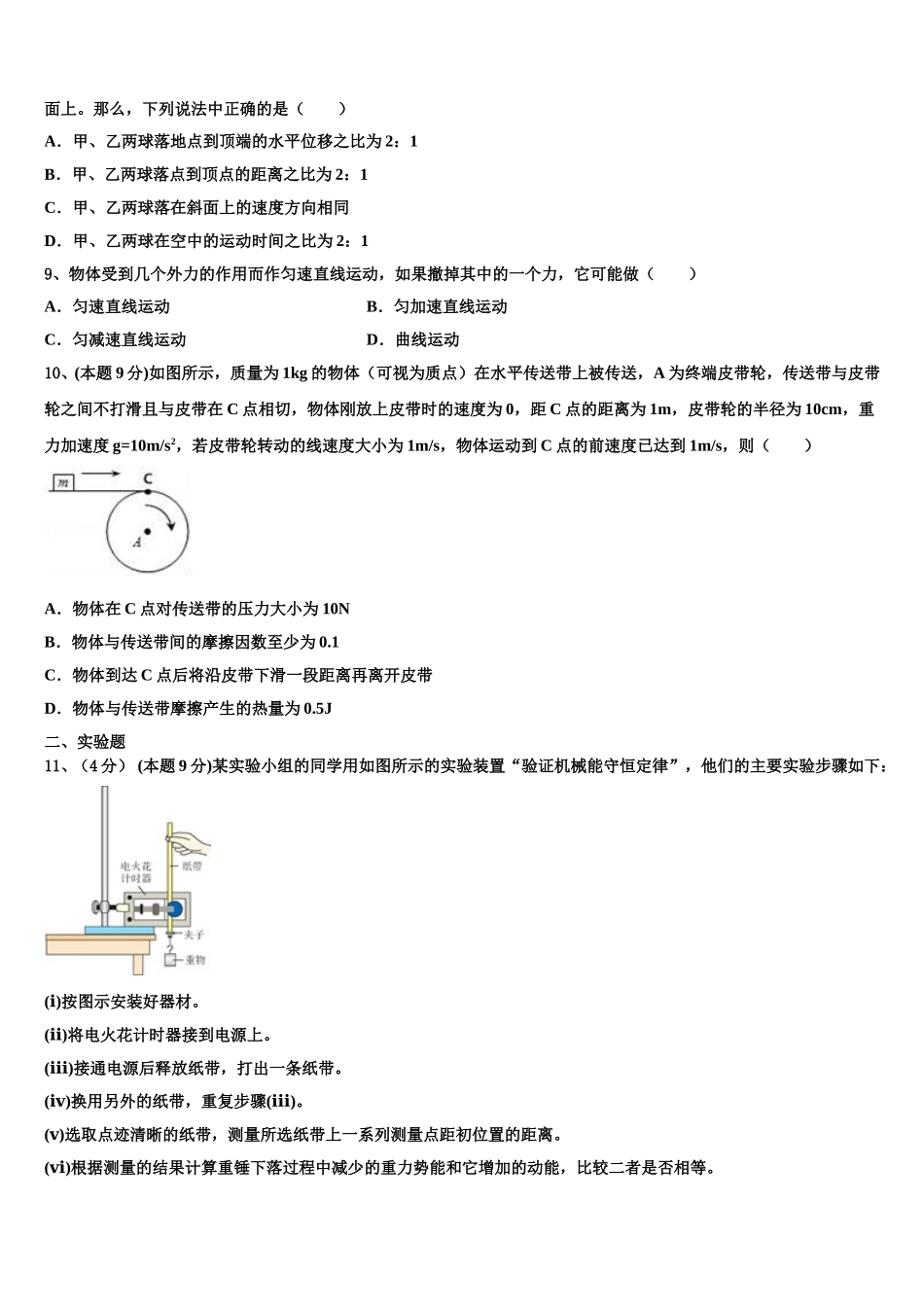 2025届内蒙古自治区乌兰察布市集宁区一中高一物理第二学期期末学业水平测试模拟试题含解析_第3页