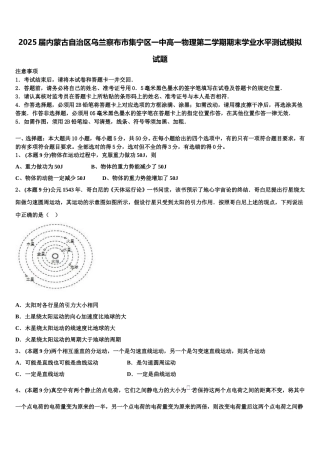 2025届内蒙古自治区乌兰察布市集宁区一中高一物理第二学期期末学业水平测试模拟试题含解析