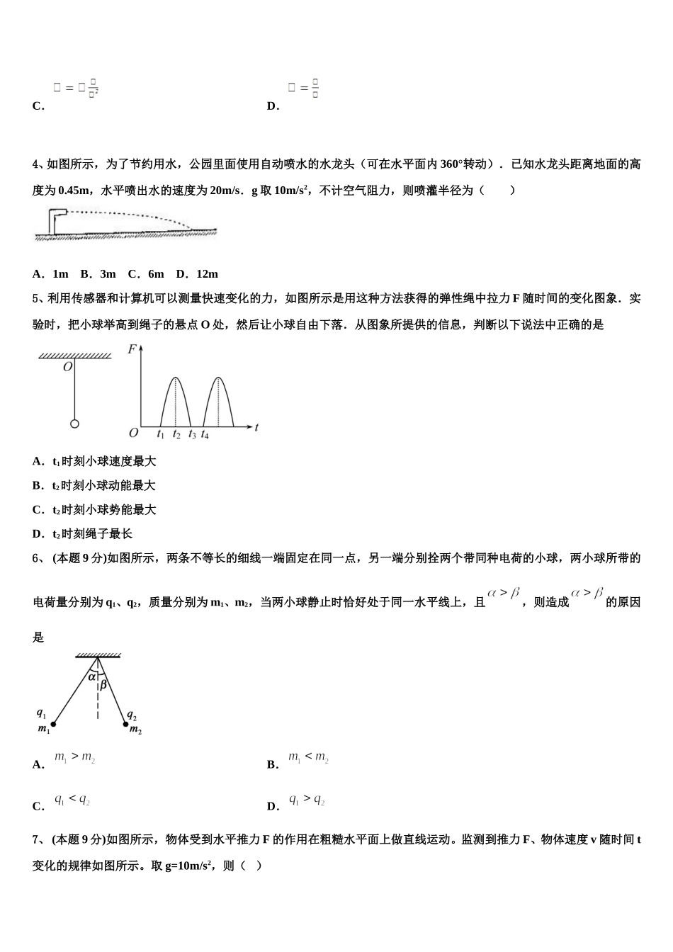 内蒙古呼和浩特回民中学2025年高一下物理期末监测模拟试题含解析_第2页
