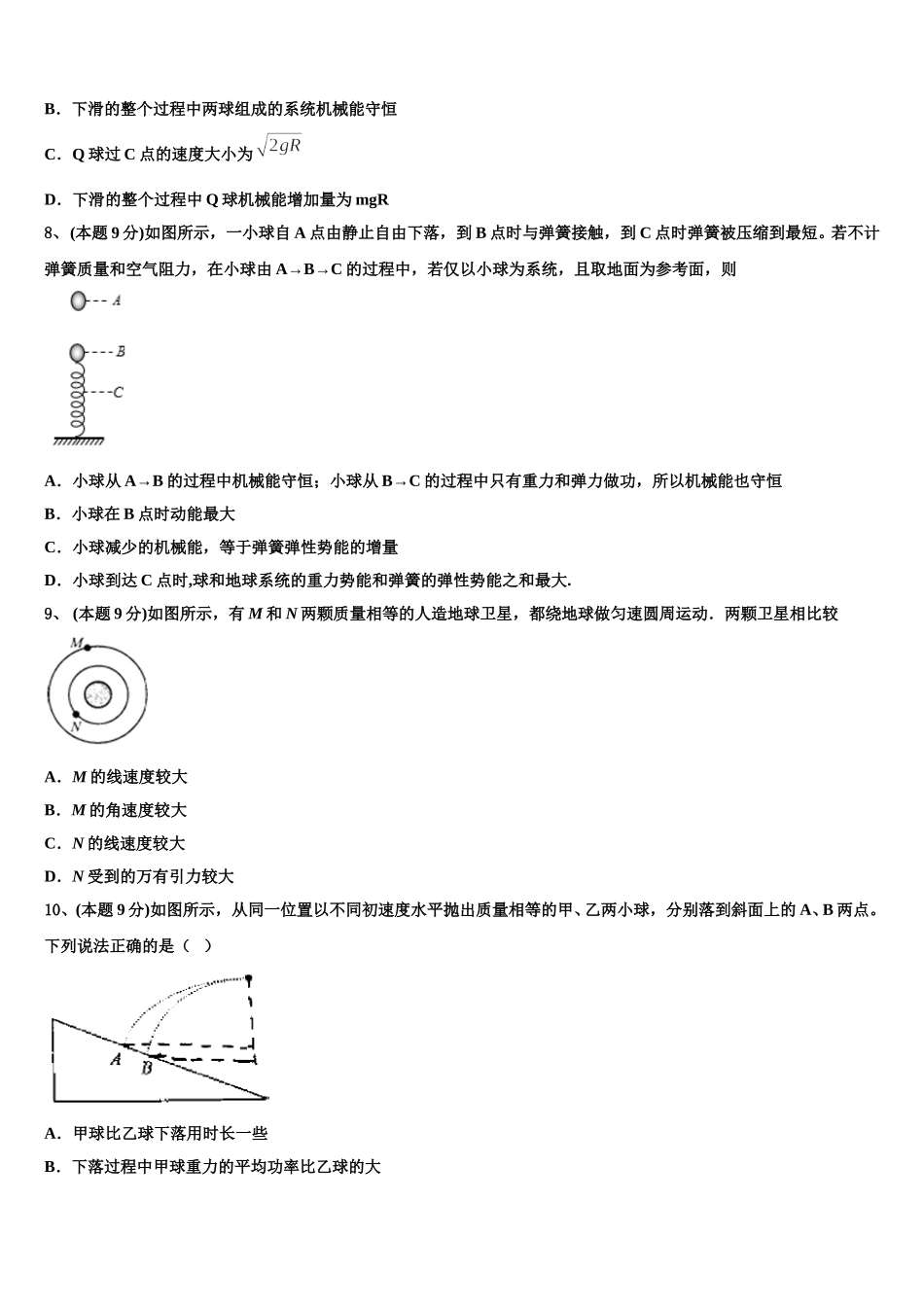 2025年内蒙古自治区通辽市科尔沁左翼后旗甘旗卡第二高级中学高一物理第二学期期末联考模拟试题含解析_第3页