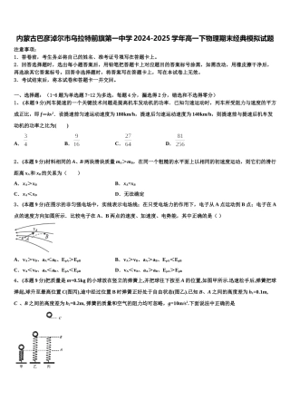 内蒙古巴彦淖尔市乌拉特前旗第一中学2024-2025学年高一下物理期末经典模拟试题含解析