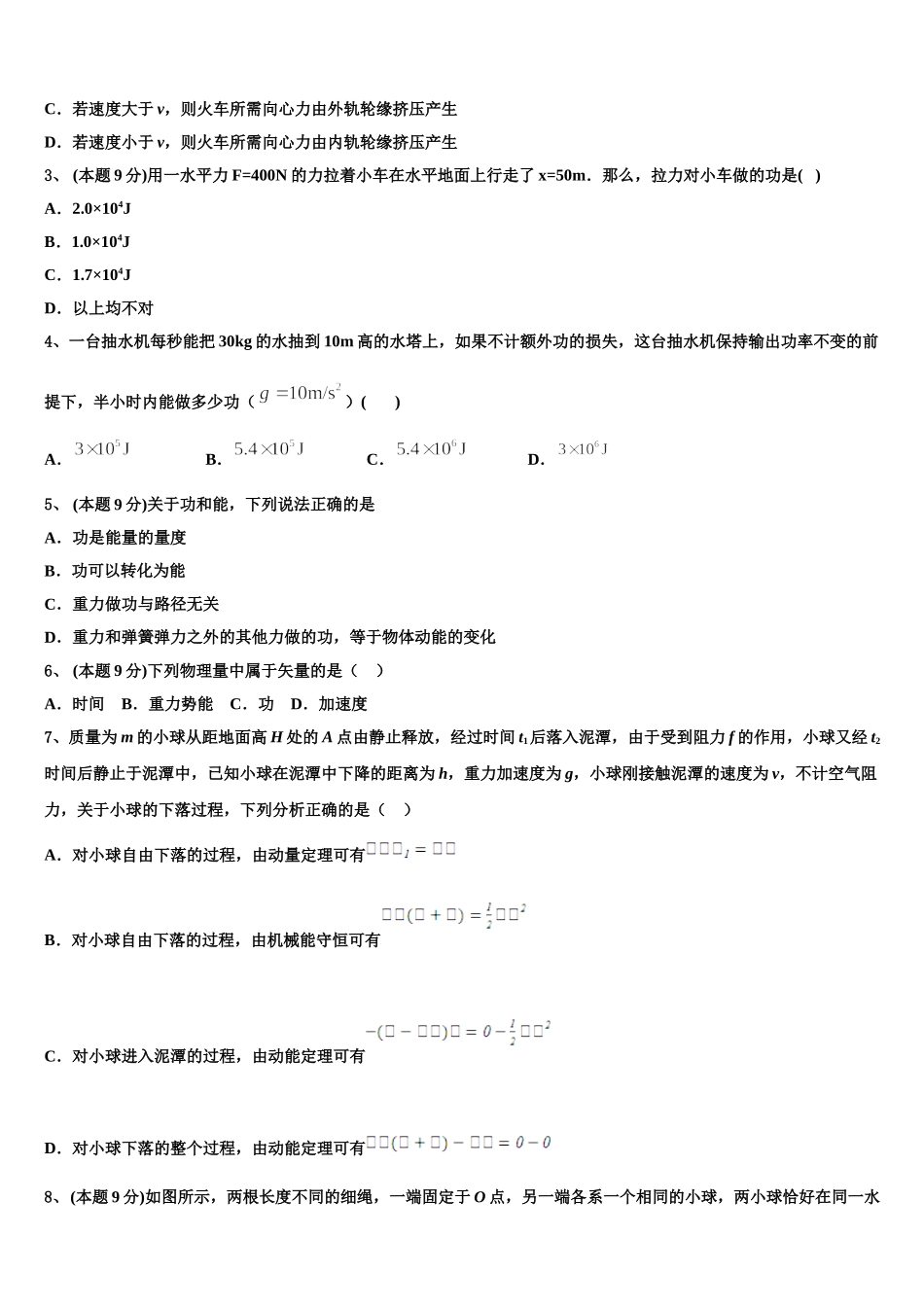 内蒙古包头市包钢第一中学2024-2025学年高一物理第二学期期末教学质量检测模拟试题含解析_第2页