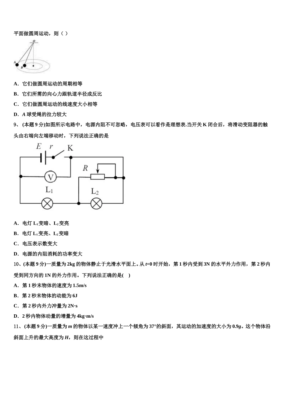 内蒙古包头市包钢第一中学2024-2025学年高一物理第二学期期末教学质量检测模拟试题含解析_第3页