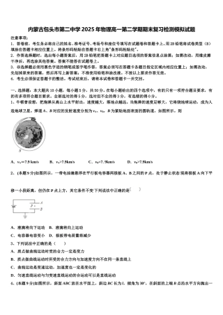 内蒙古包头市第二中学2025年物理高一第二学期期末复习检测模拟试题含解析