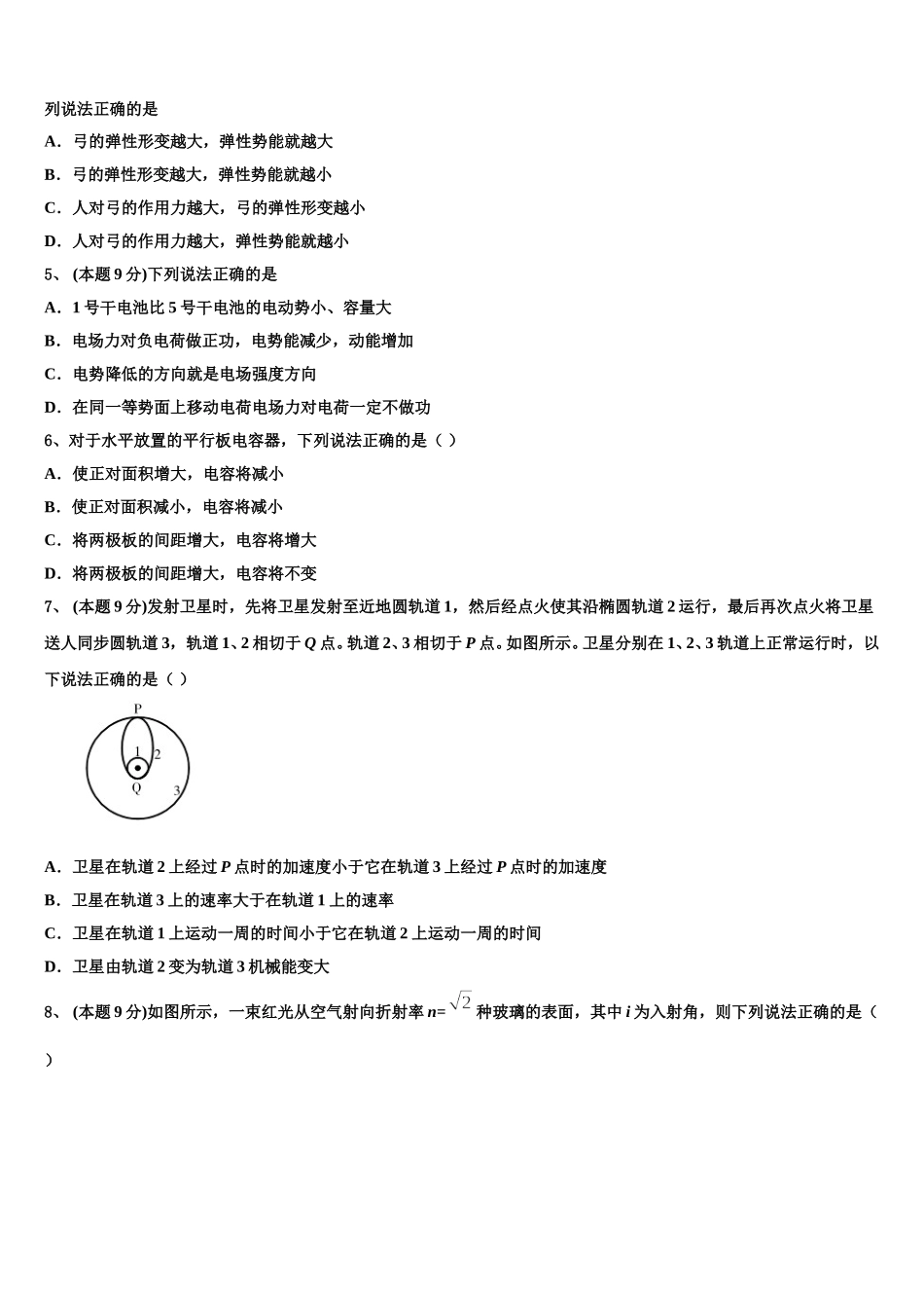 内蒙古包头市第一机械制造有限公司第一中学2024-2025学年物理高一第二学期期末联考模拟试题含解析_第2页