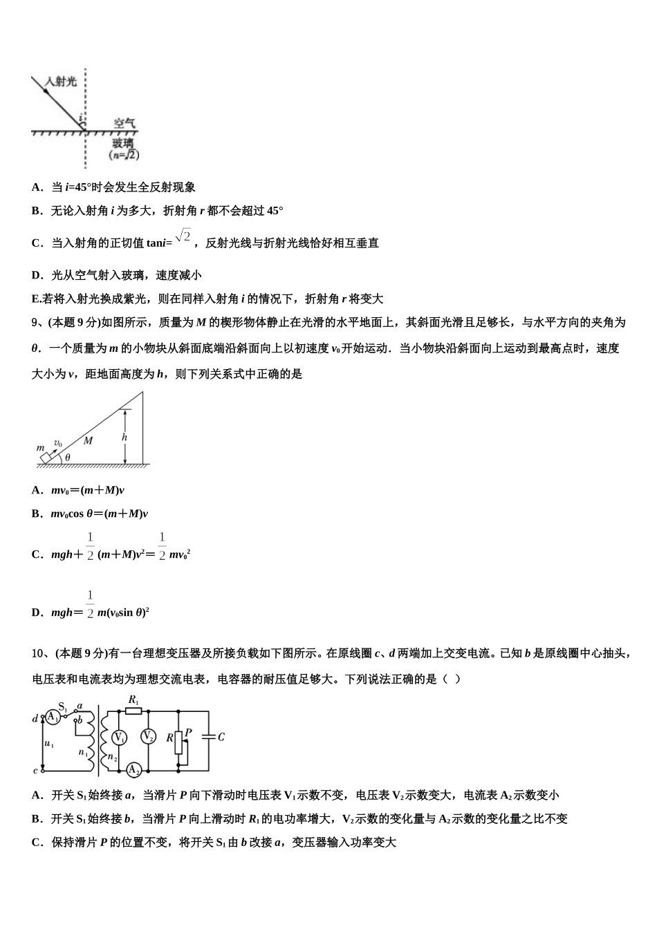 内蒙古包头市第一机械制造有限公司第一中学2024-2025学年物理高一第二学期期末联考模拟试题含解析_第3页