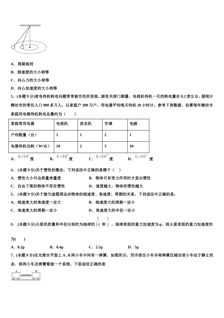 内蒙古自治区第一机械制造有限公司第一中学2025年物理高一下期末达标测试试题含解析_第2页