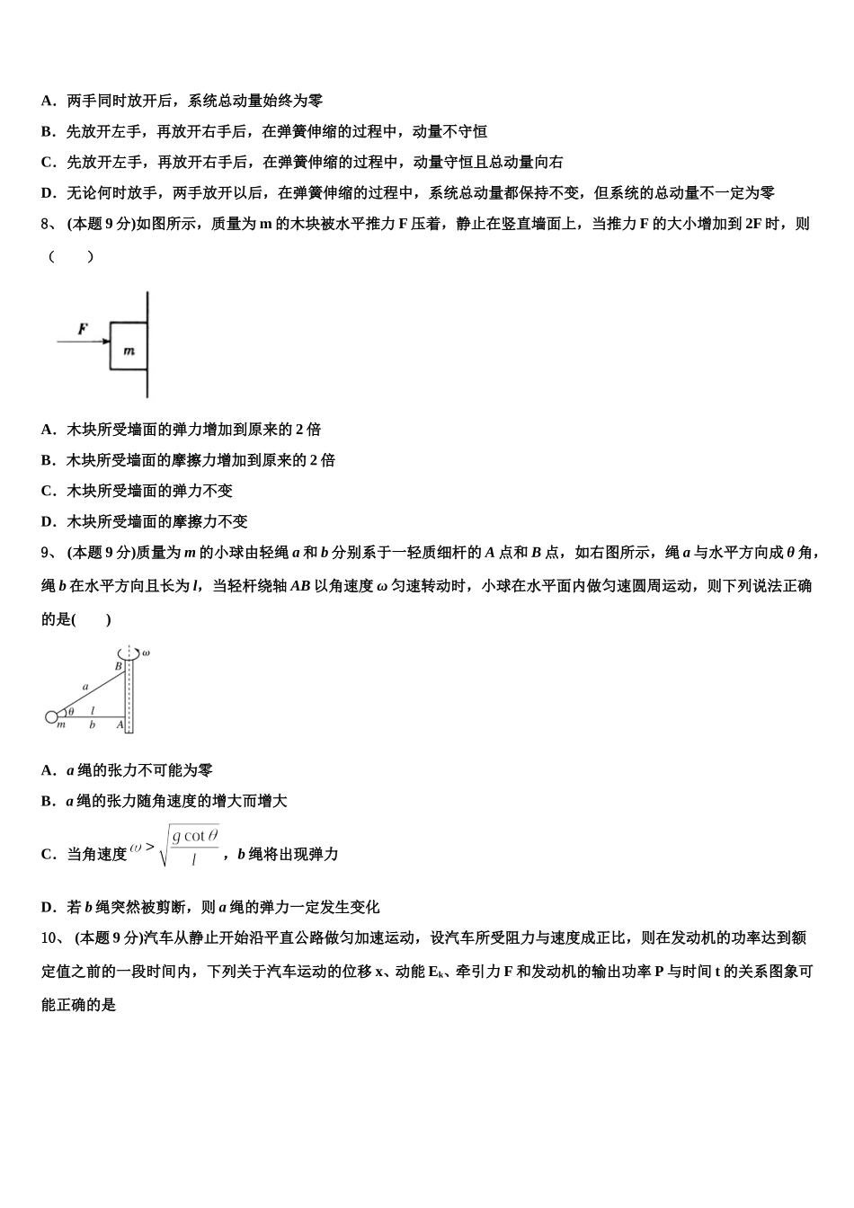 内蒙古自治区第一机械制造有限公司第一中学2025年物理高一下期末达标测试试题含解析_第3页