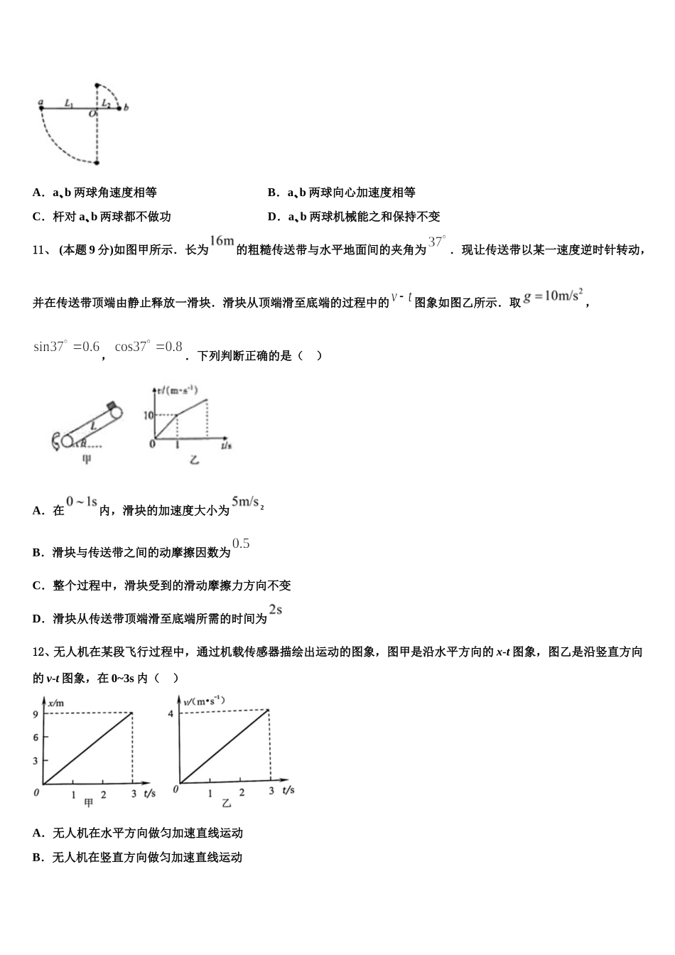 2025届内蒙古自治区乌兰察布市集宁区内蒙古集宁一中高一物理第二学期期末复习检测试题含解析_第3页