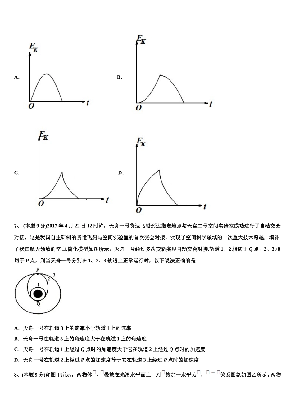 2024-2025学年内蒙古开来中学物理高一第二学期期末检测试题含解析_第3页