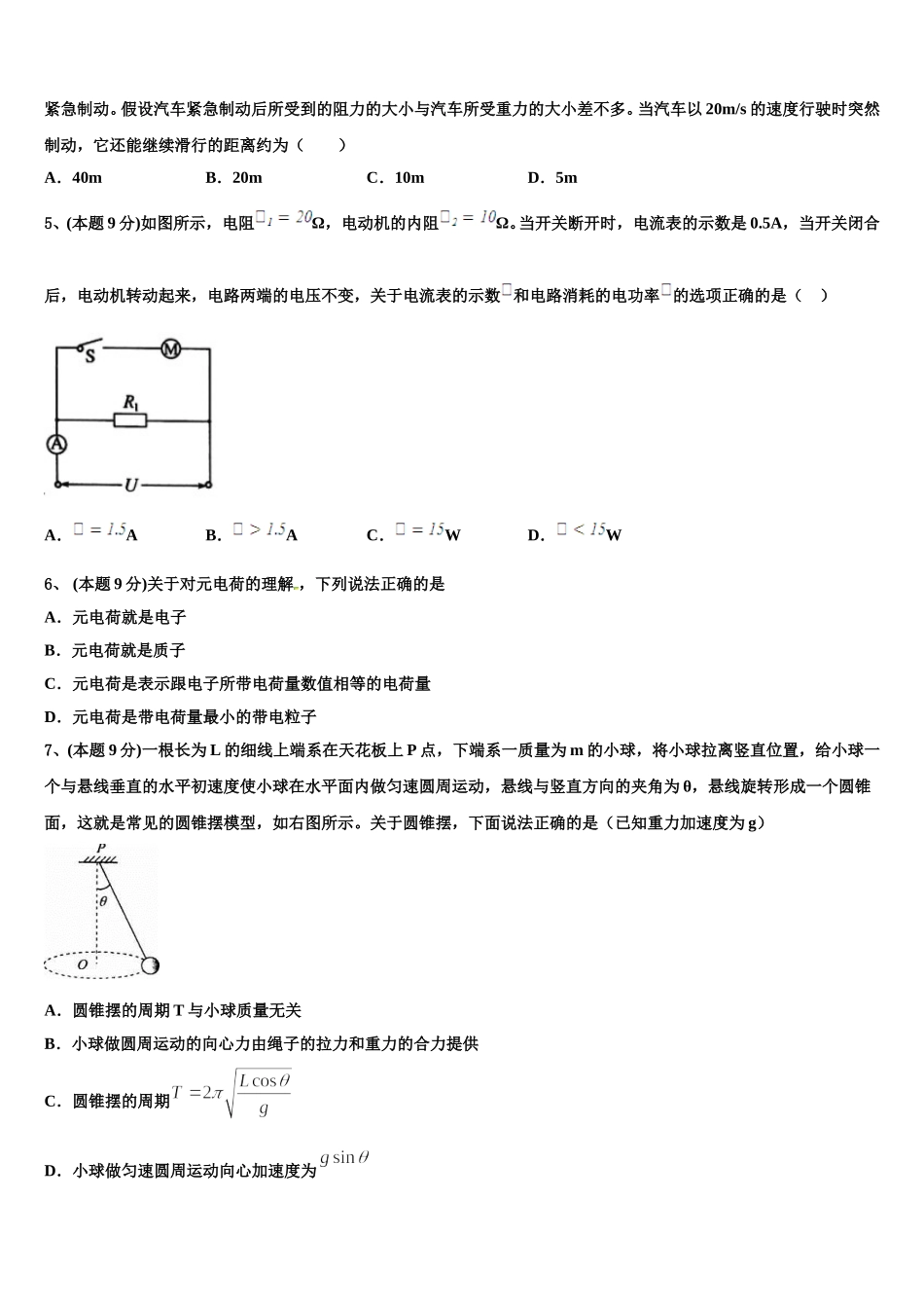 2024-2025学年内蒙古第一机械制造有限公司一中物理高一第二学期期末教学质量检测试题含解析_第2页