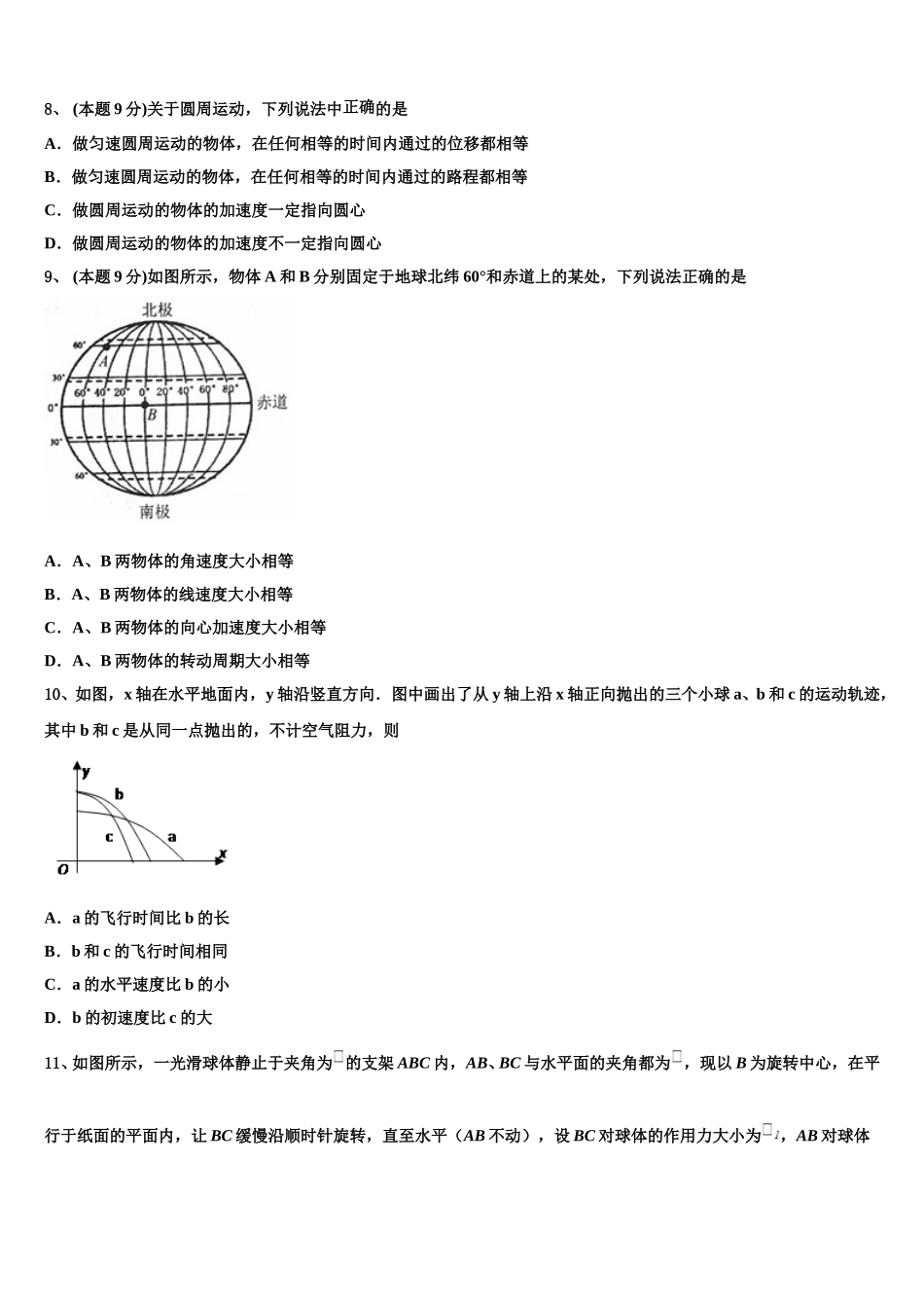 2024-2025学年内蒙古第一机械制造有限公司一中物理高一第二学期期末教学质量检测试题含解析_第3页