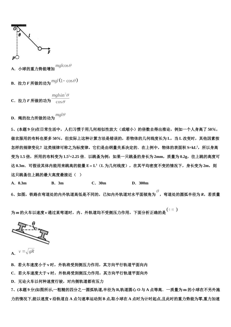 赤峰市重点中学2025年物理高一下期末质量跟踪监视试题含解析_第2页