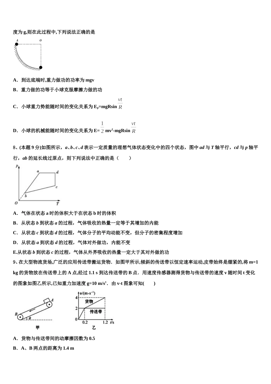 赤峰市重点中学2025年物理高一下期末质量跟踪监视试题含解析_第3页