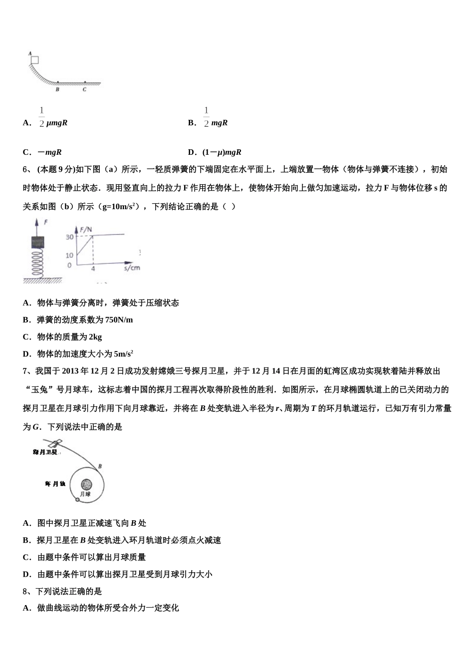 2024-2025学年内蒙古赤峰市、呼和浩特市校际联考物理高一第二学期期末考试试题含解析_第2页