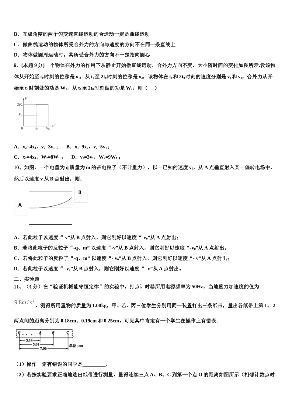 2024-2025学年内蒙古赤峰市、呼和浩特市校际联考物理高一第二学期期末考试试题含解析_第3页