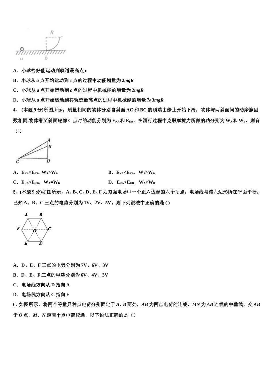 2024-2025学年内蒙古包头市包钢第四中学高一物理第二学期期末质量跟踪监视模拟试题含解析_第2页