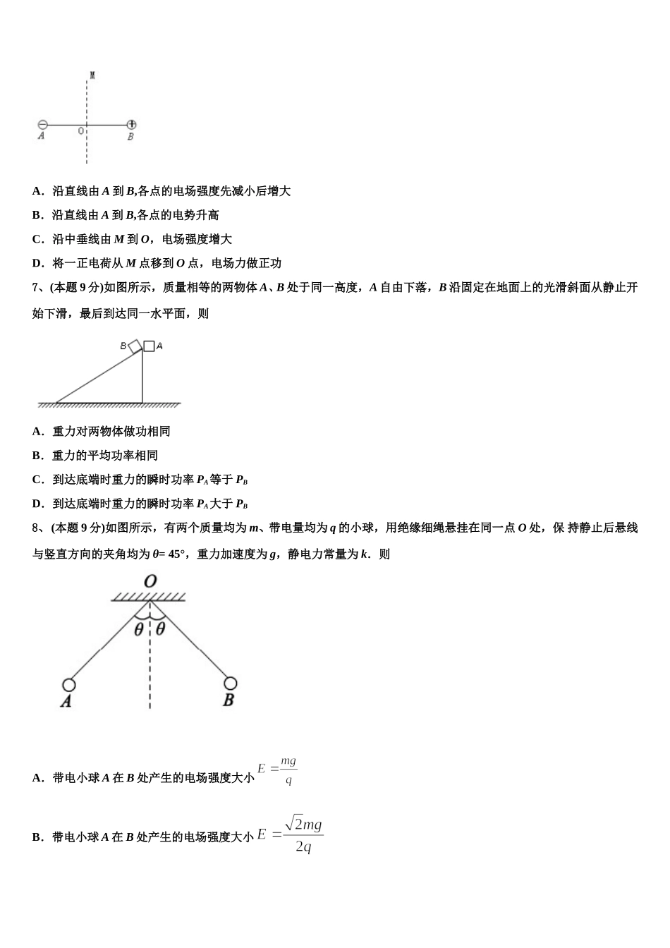 2024-2025学年内蒙古包头市包钢第四中学高一物理第二学期期末质量跟踪监视模拟试题含解析_第3页