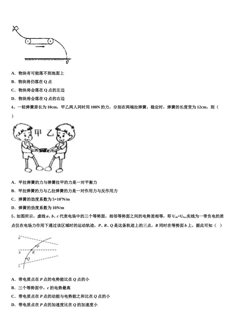 内蒙古通辽市科左后旗甘旗卡二中2025年物理高一下期末预测试题含解析_第2页