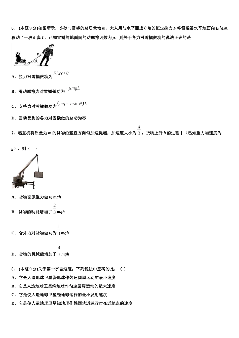 内蒙古通辽市科左后旗甘旗卡二中2025年物理高一下期末预测试题含解析_第3页