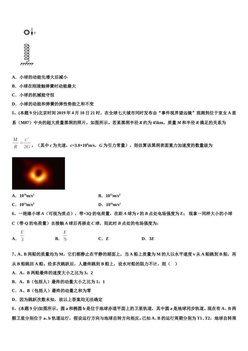 2025年海拉尔第二中学物理高一下期末考试模拟试题含解析_第2页
