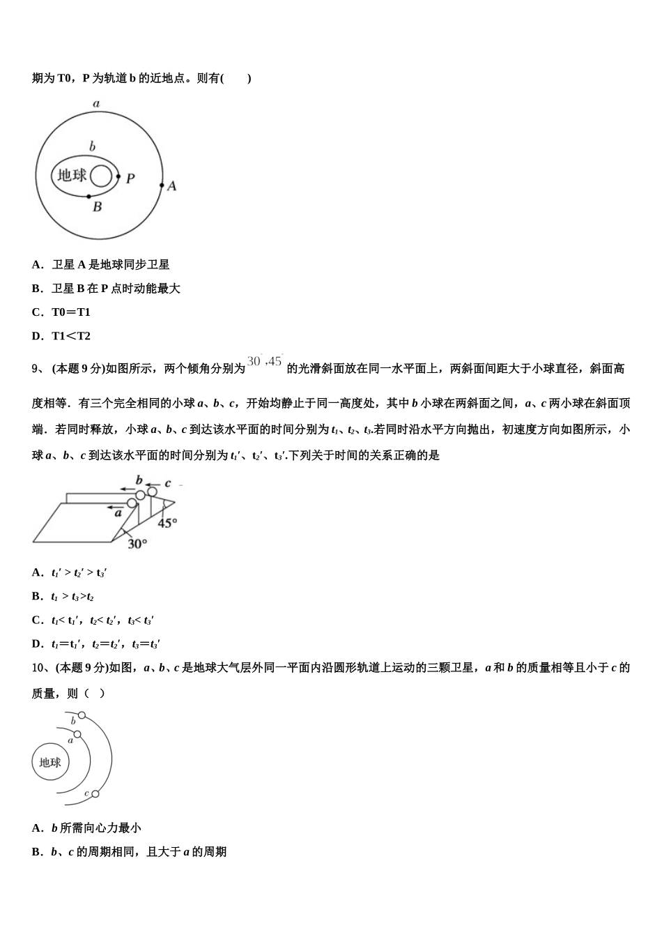 2025年海拉尔第二中学物理高一下期末考试模拟试题含解析_第3页