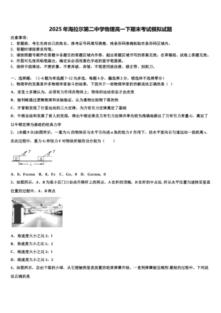 2025年海拉尔第二中学物理高一下期末考试模拟试题含解析