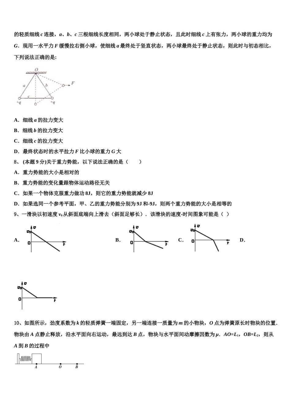 2025年内蒙古呼和浩特市开来中学高一下物理期末检测模拟试题含解析_第3页