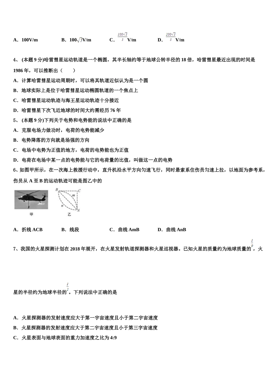 2025届内蒙古自治区包头市二中高一下物理期末检测模拟试题含解析_第2页