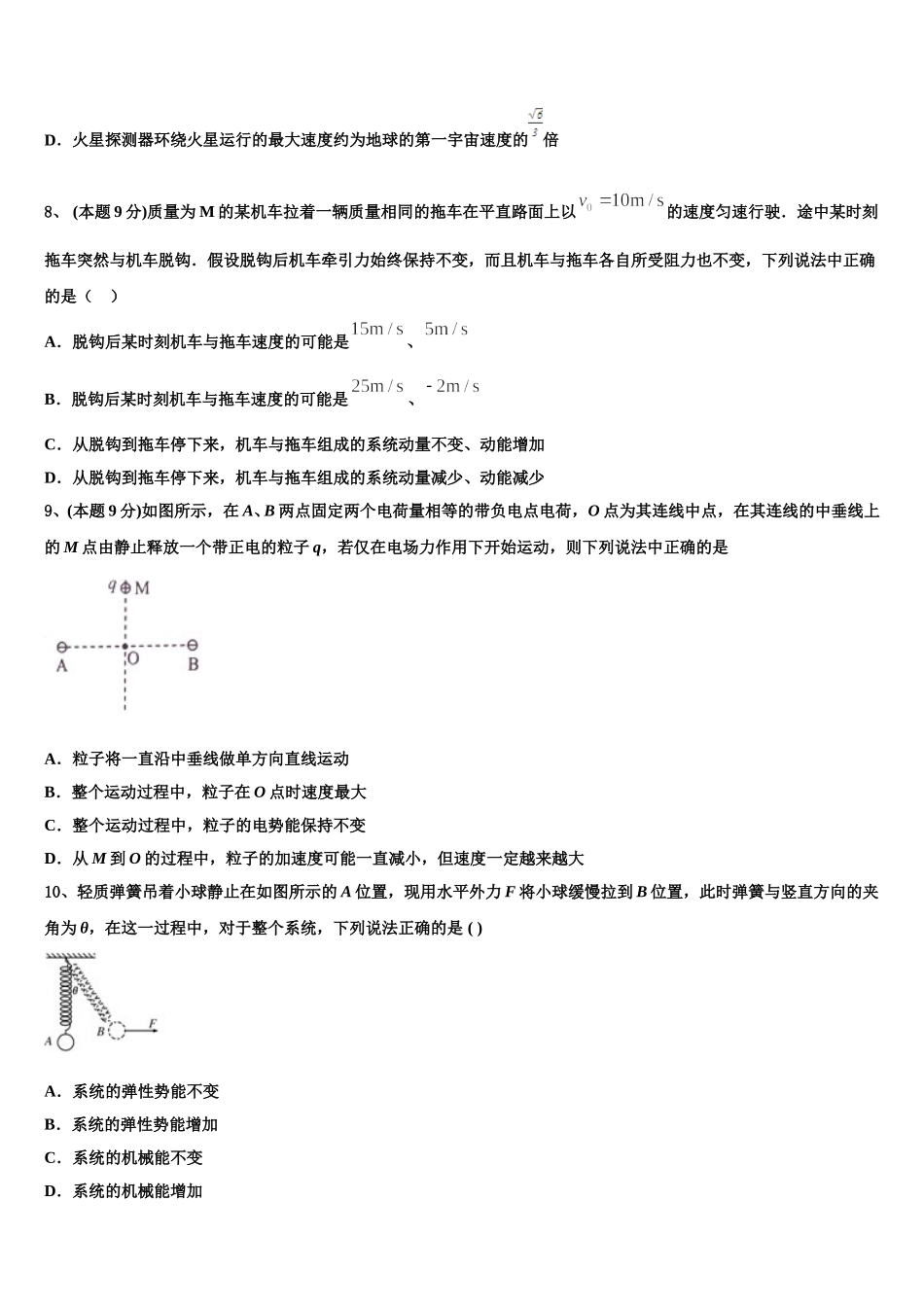 2025届内蒙古自治区包头市二中高一下物理期末检测模拟试题含解析_第3页