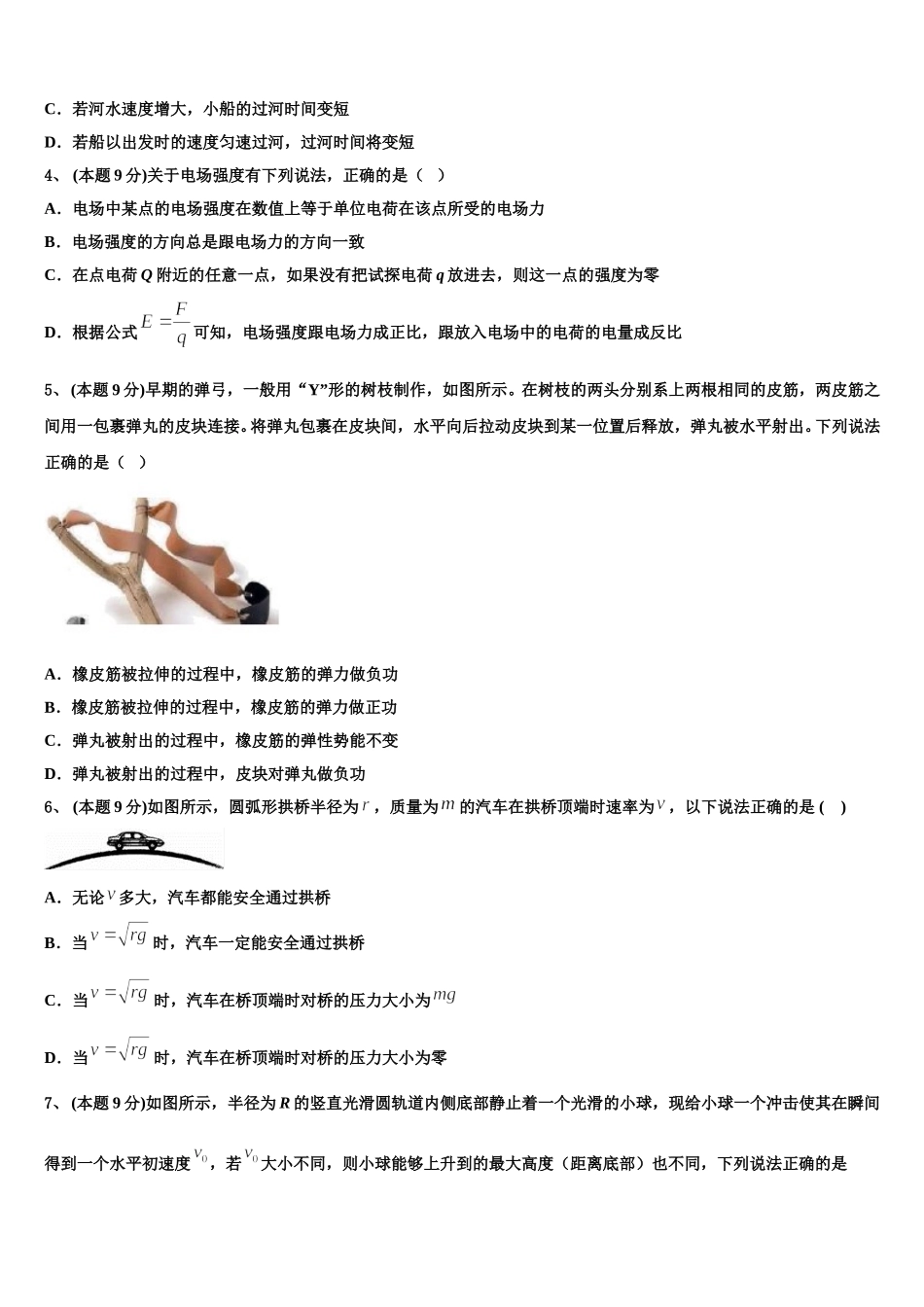 2024-2025学年内蒙古鄂尔多斯市第一中学高一物理第二学期期末检测试题含解析_第2页