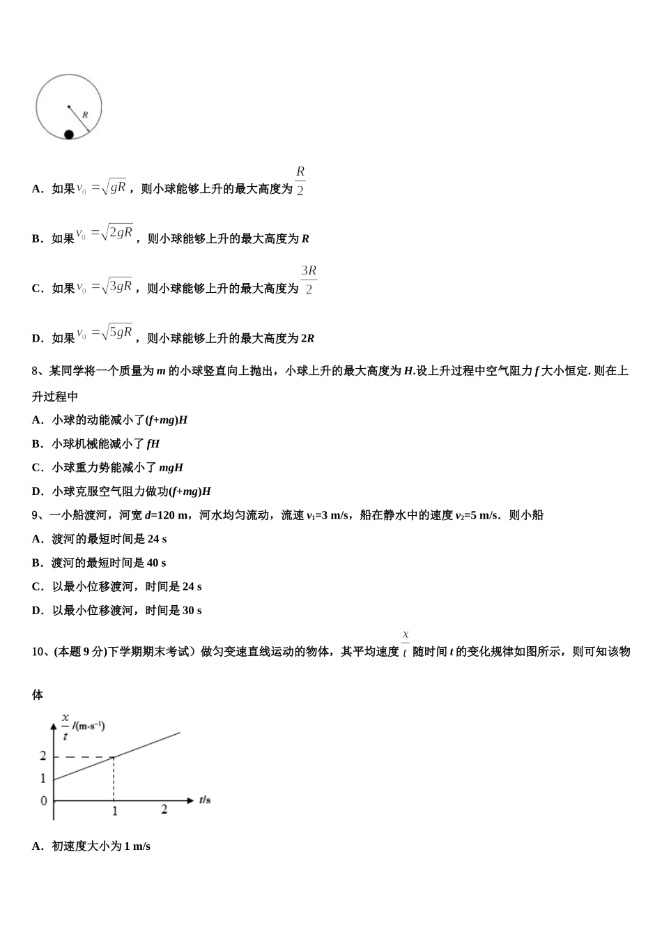 2024-2025学年内蒙古鄂尔多斯市第一中学高一物理第二学期期末检测试题含解析_第3页