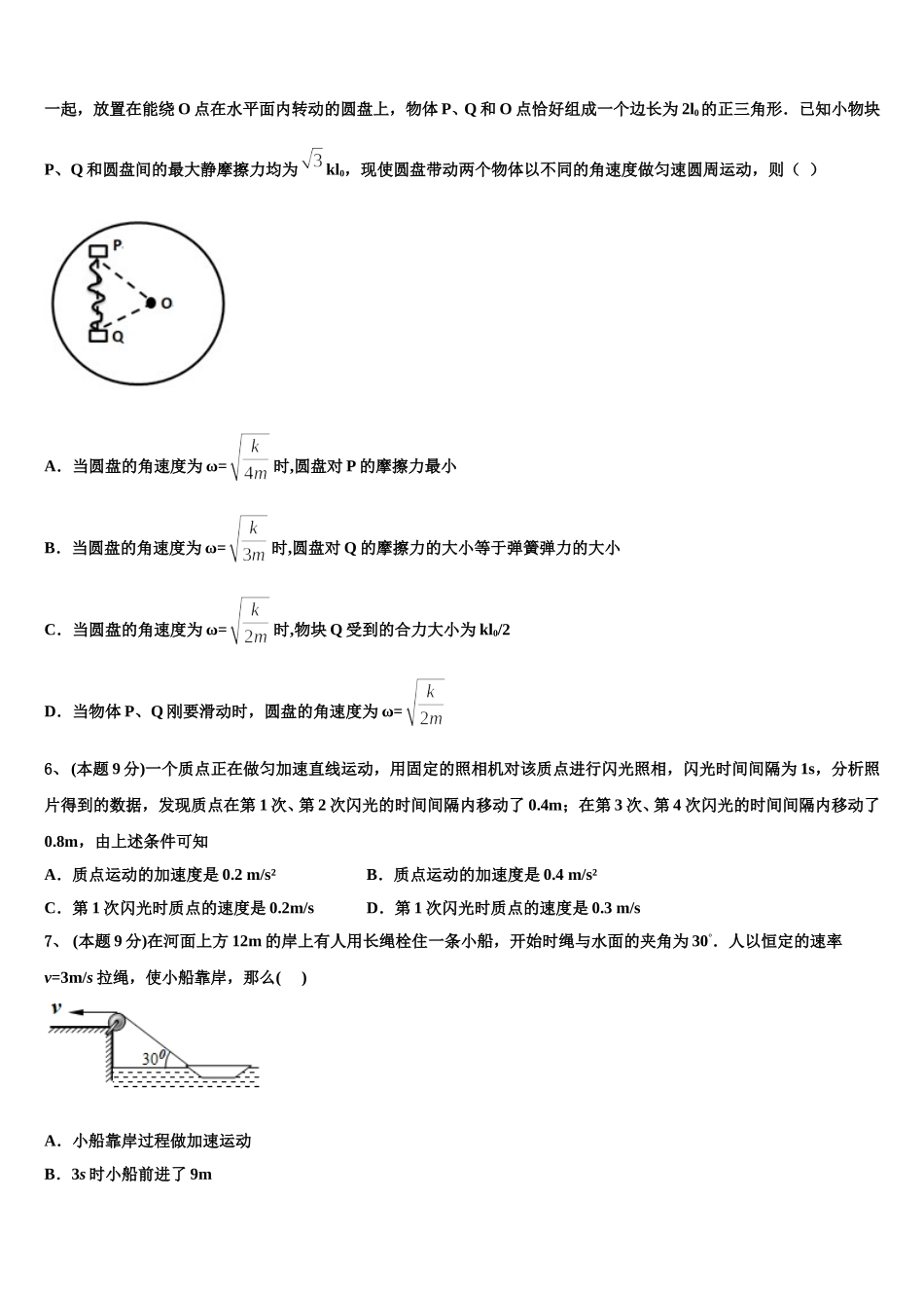 2025届内蒙古赤峰第四中学物理高一下期末复习检测试题含解析_第2页