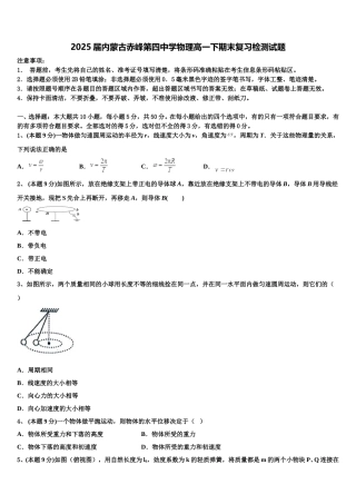 2025届内蒙古赤峰第四中学物理高一下期末复习检测试题含解析