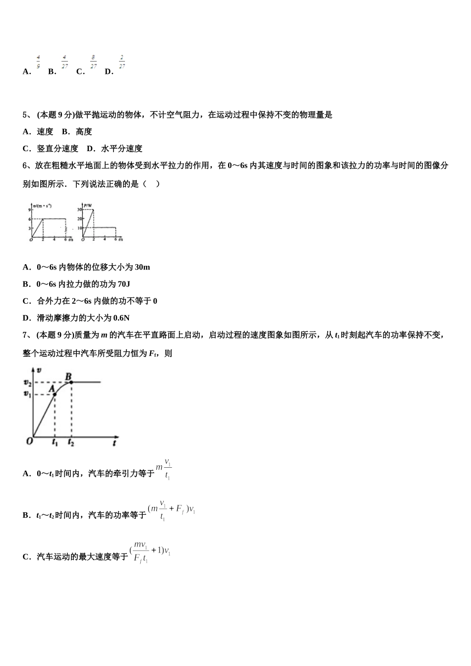 内蒙古自治区通辽实验中学2025届物理高一下期末学业水平测试试题含解析_第2页