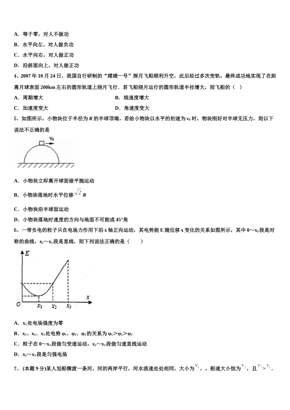 2025年内蒙古赤峰林东第一中学高一下物理期末学业水平测试试题含解析_第2页